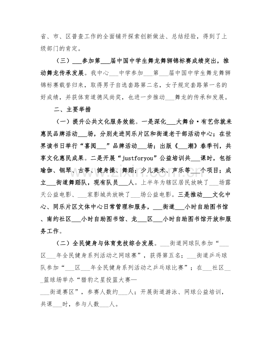 文体服务中心2022年上半年工作总结.doc_第2页