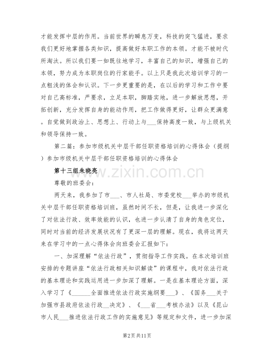 2022年市级机关中层干部培训学习总结.doc_第2页