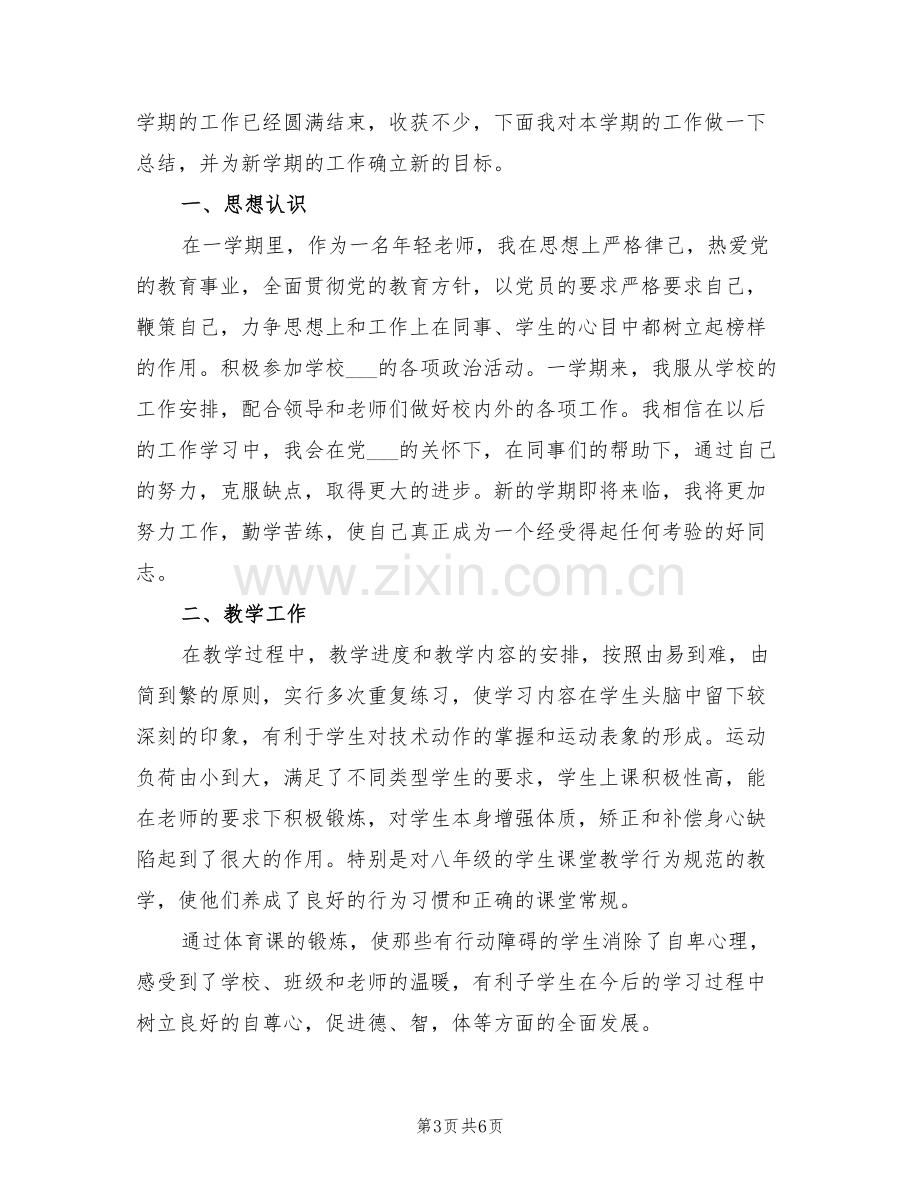 2022年体育教师学习总结范文.doc_第3页