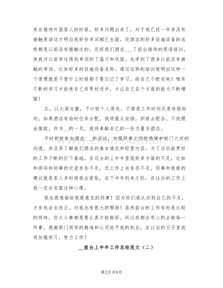 2022年前台上半年工作总结范文.doc_第2页