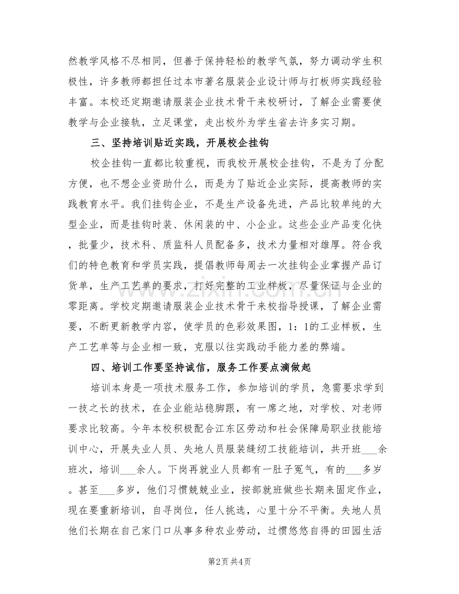 2022年服装培训学校年工作总结.doc_第2页