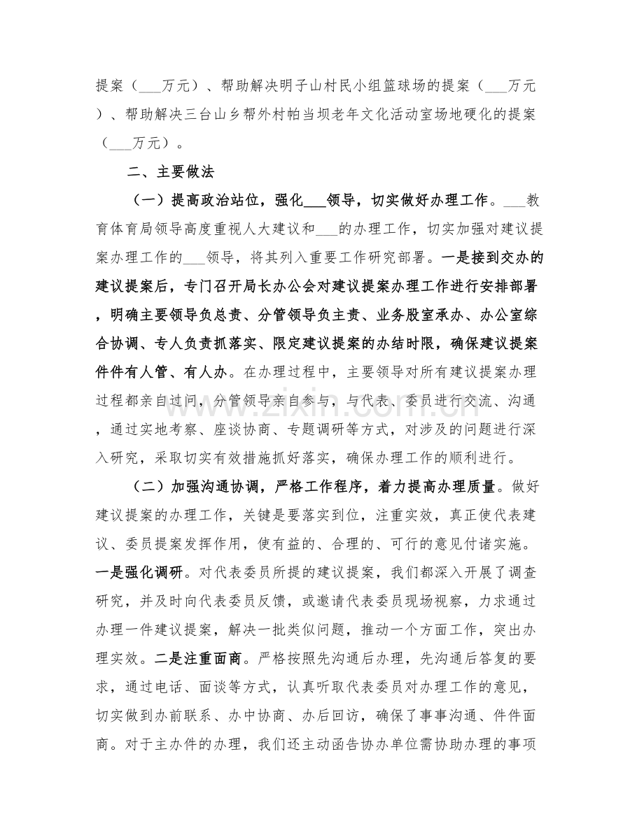 教体局2022年建议提案办理工作总结.doc_第2页