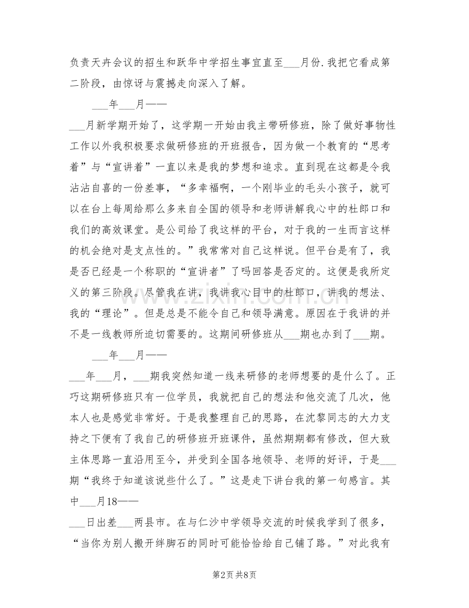 2022年图书销售工作总结范文.doc_第2页