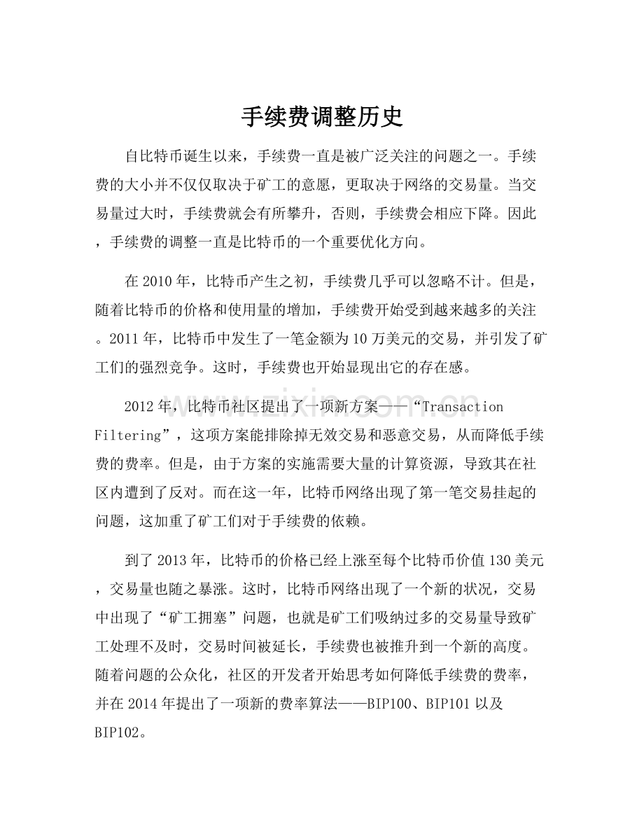 手续费调整历史.docx_第1页