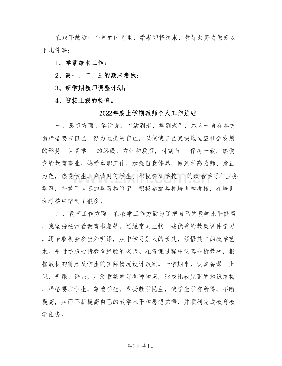 2022年度上学期教导处工作总结.doc_第2页