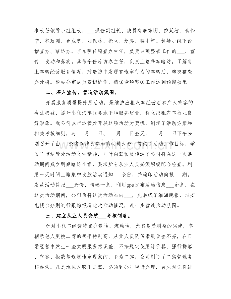 2022年质量月活动总结汇报报告.doc_第2页