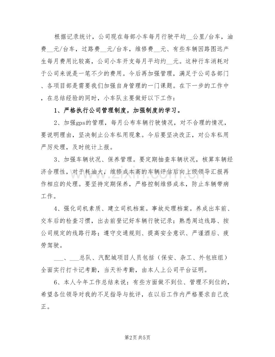 2022年工作总结发言稿.doc_第2页