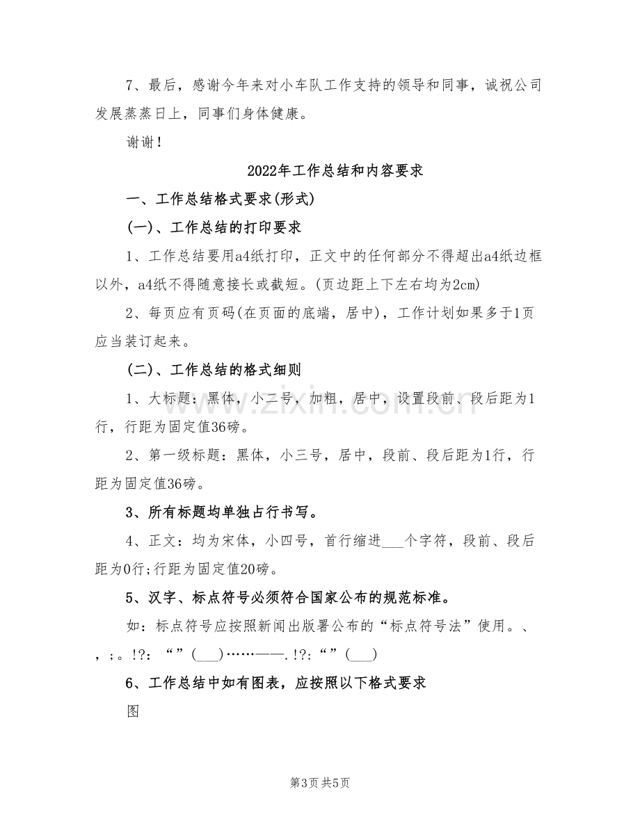 2022年工作总结发言稿.doc_第3页