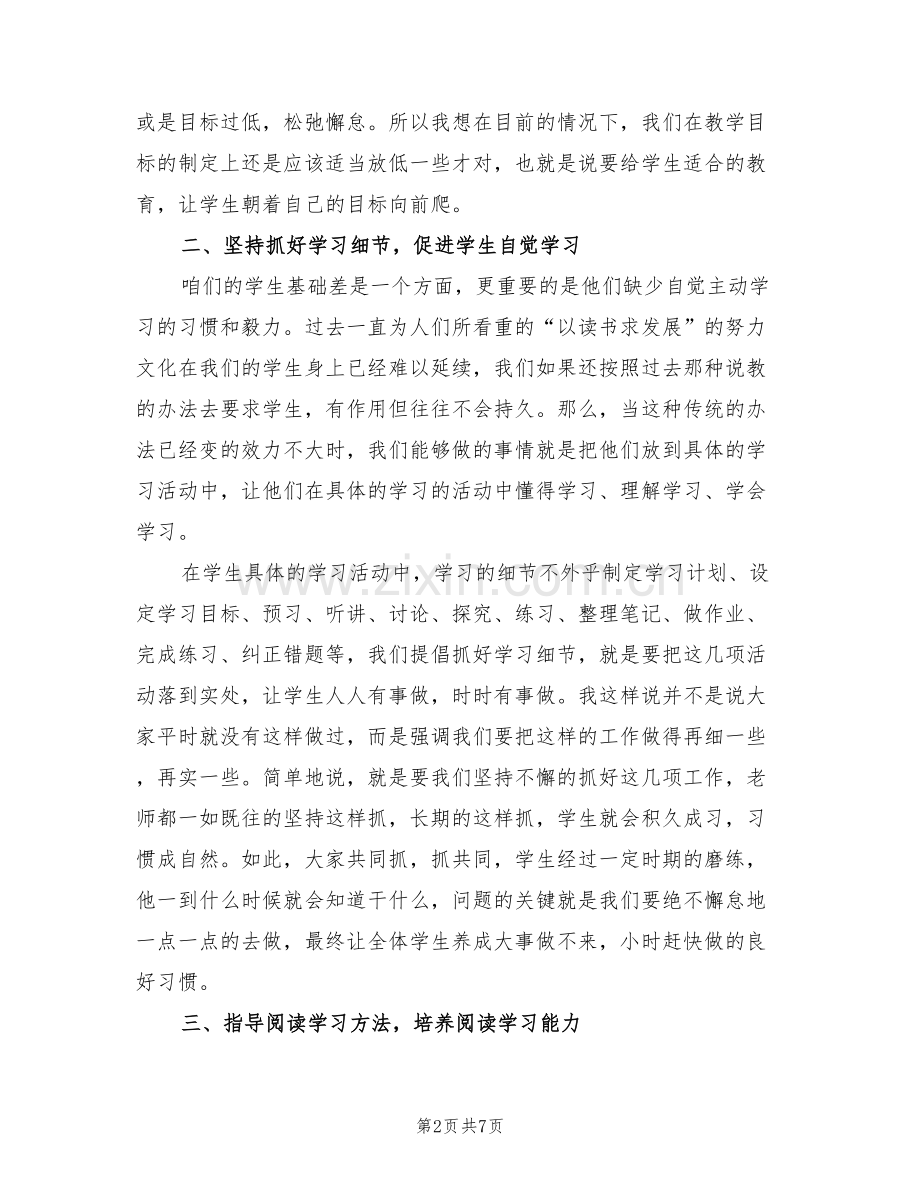 2022高一月考教学质量分析会总结发言稿.doc_第2页