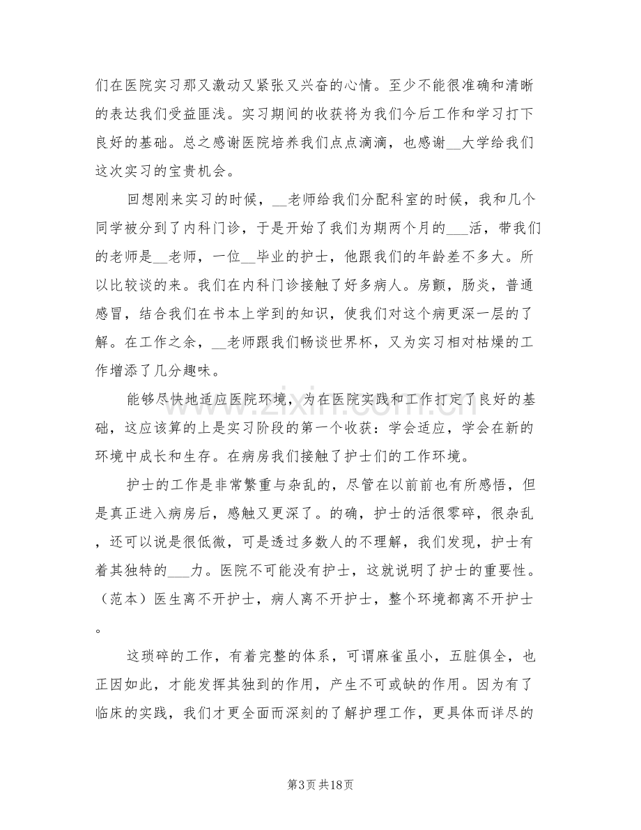 2022年内科护士寒假实习总结.doc_第3页