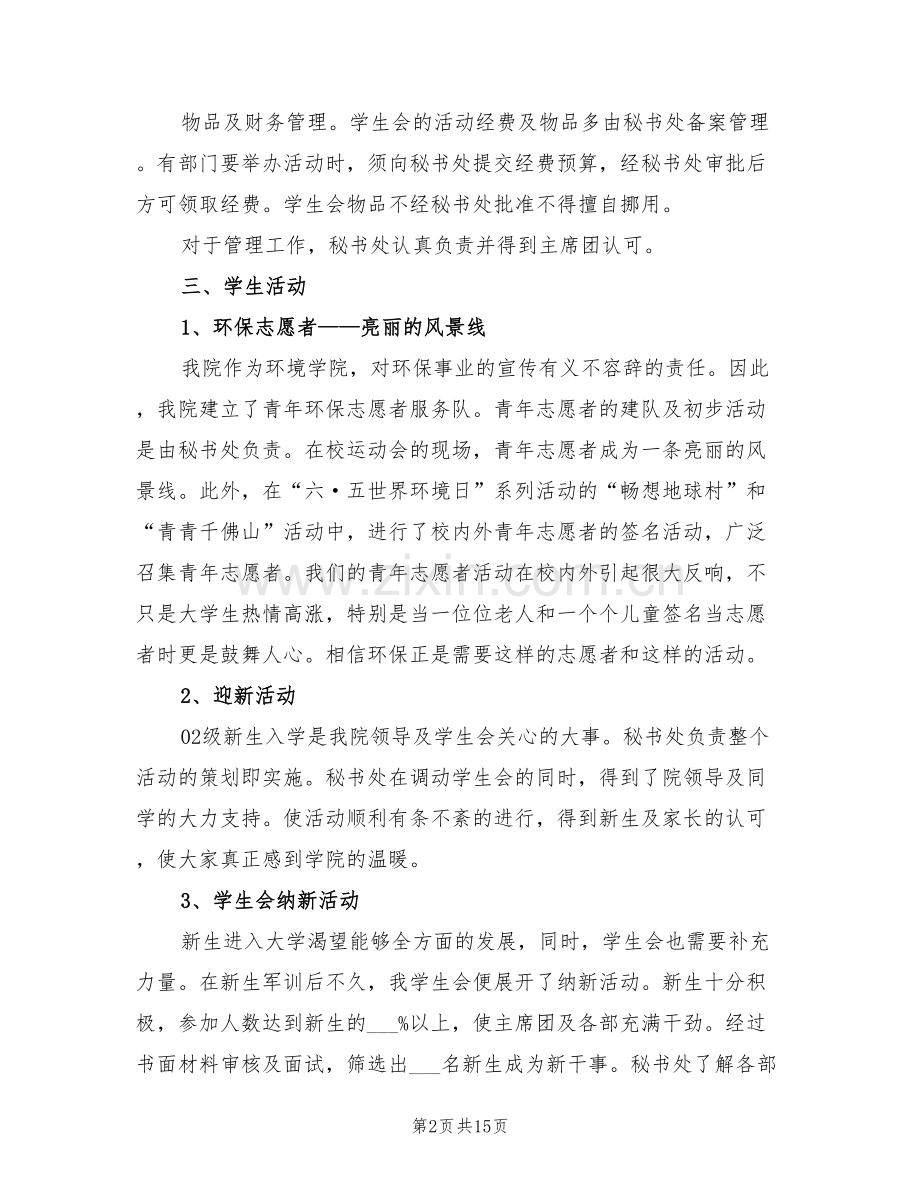 2022年学生会秘书处年度工作总结范文.doc_第2页