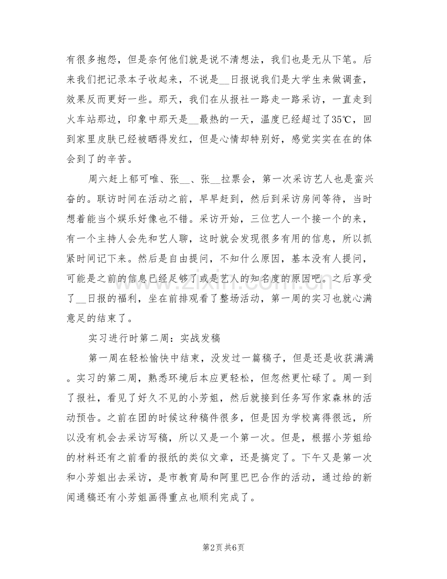 2022年大学生报社寒假实习总结.doc_第2页