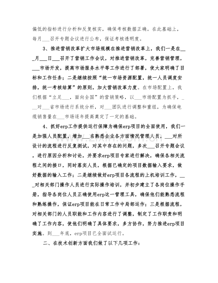 2022年高新技术企业科技创新特征总结.doc_第3页