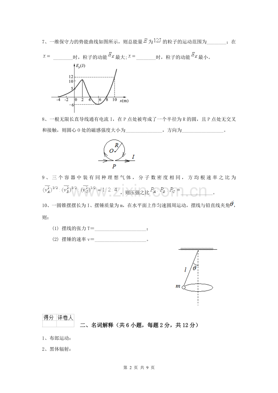 2022年大学农业工程专业《大学物理(二)》开学考试试题C卷.doc_第2页