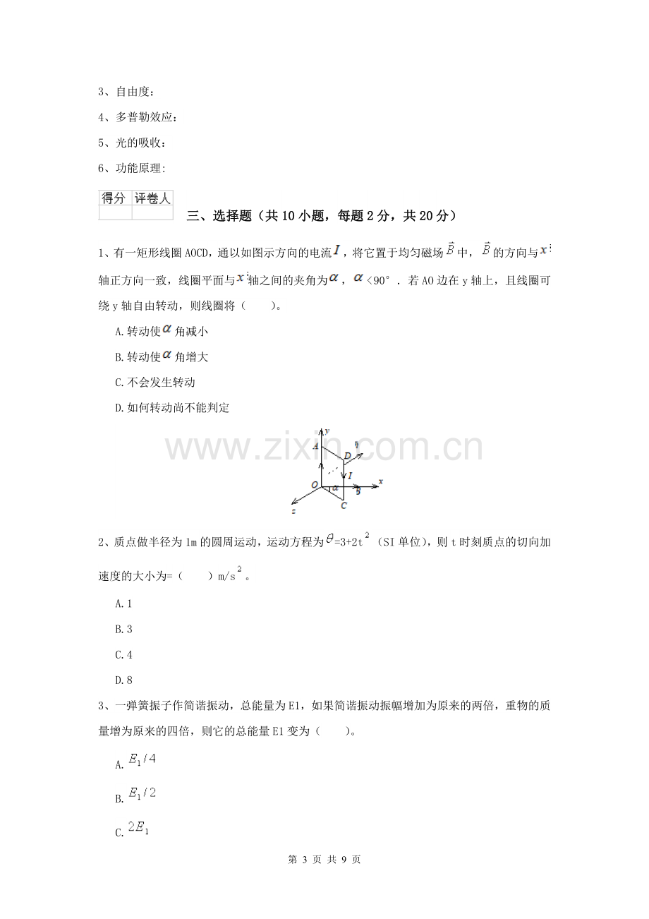 2022年大学农业工程专业《大学物理(二)》开学考试试题C卷.doc_第3页