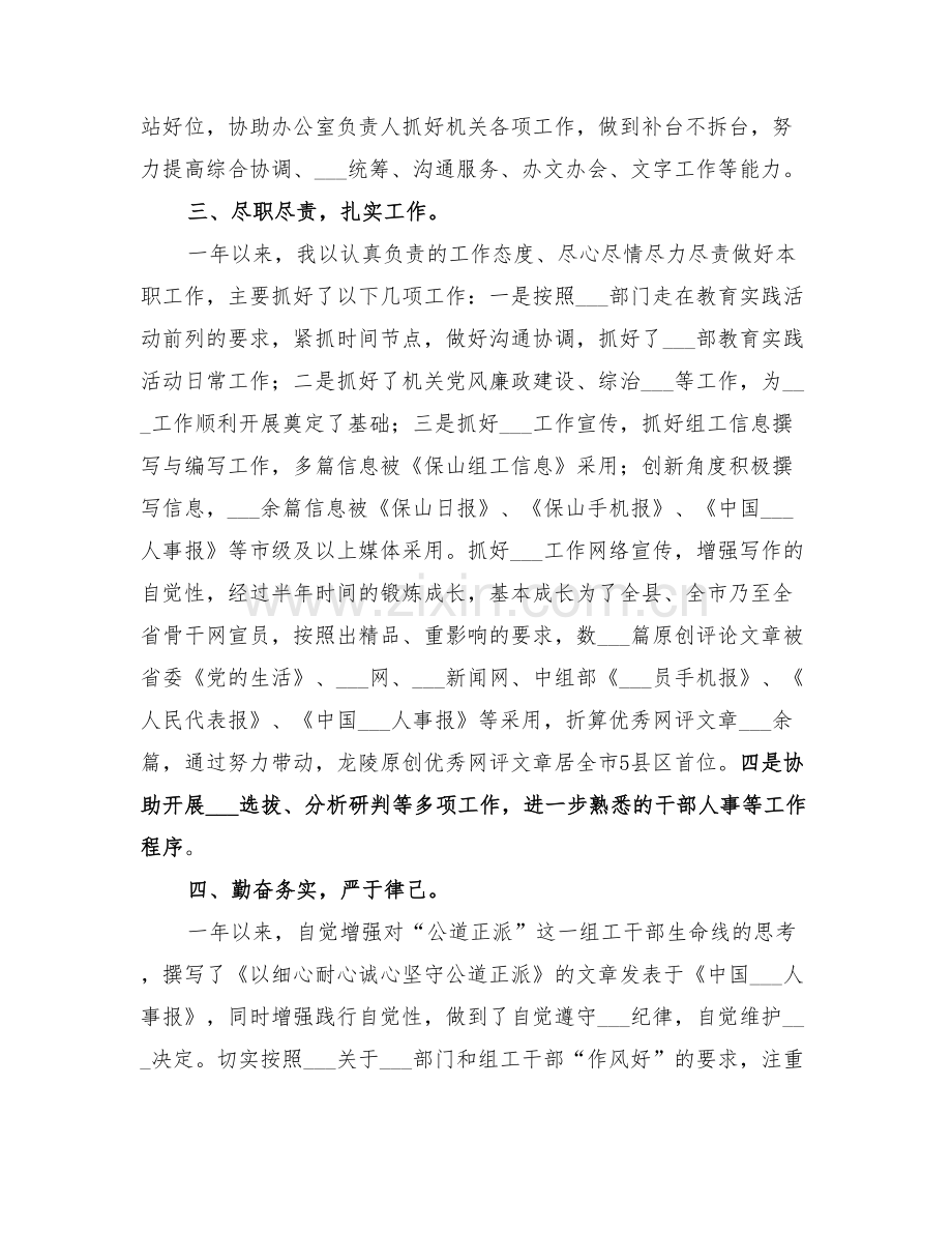 2022年各行业的个人年终工作总结.doc_第2页