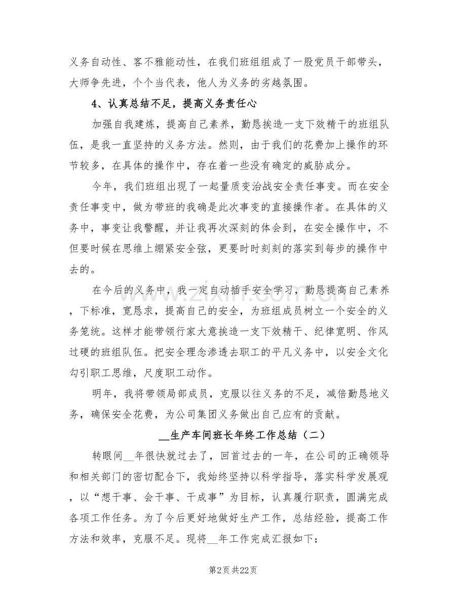 2022年生产车间班长年终工作总结.doc_第2页