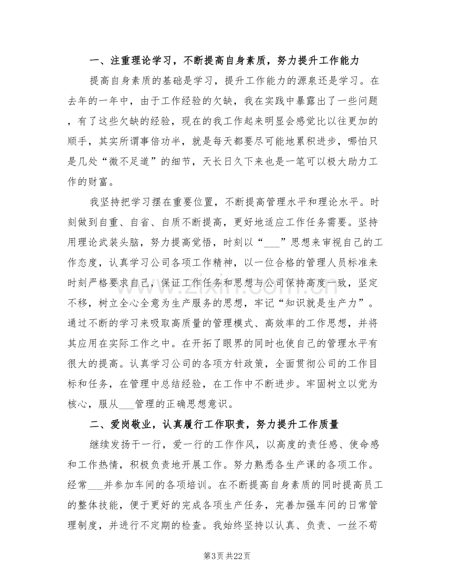 2022年生产车间班长年终工作总结.doc_第3页