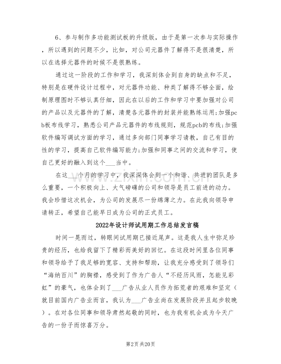 2022年设计师试用期工作总结.doc_第2页