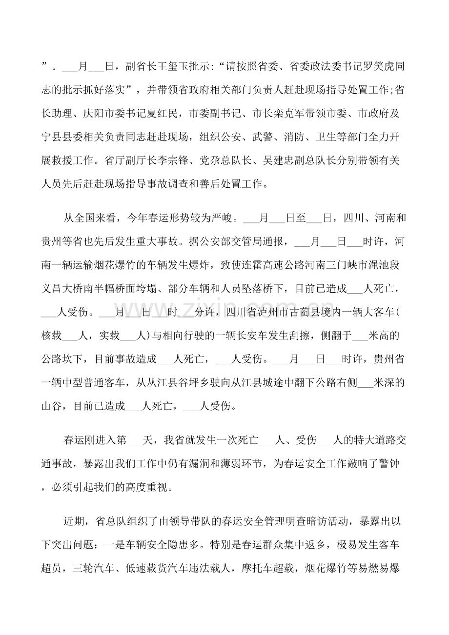 春运交通管理工作会议讲话.doc_第2页