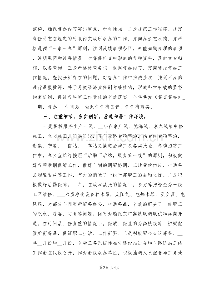 2022年精彩的公司企业办公室工作总结.doc_第2页