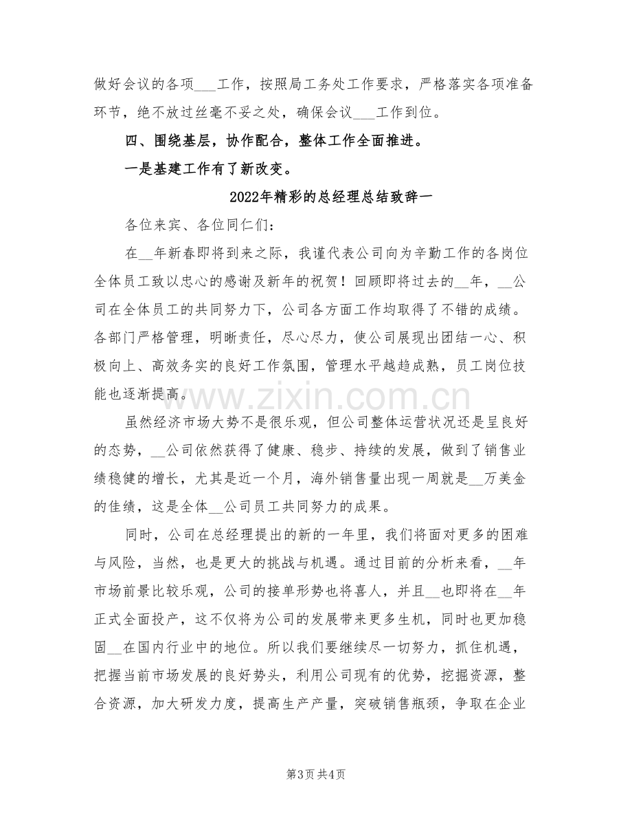 2022年精彩的公司企业办公室工作总结.doc_第3页