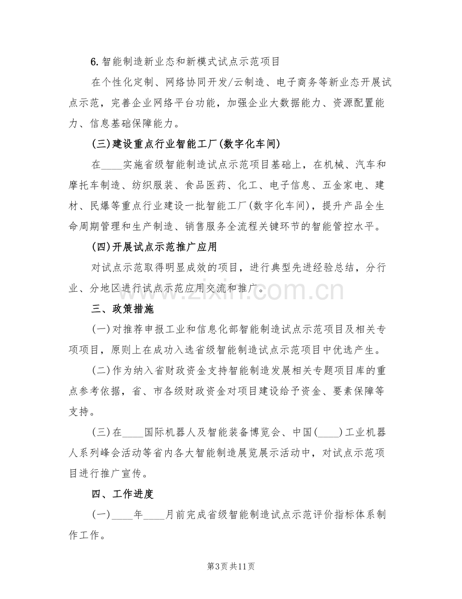 智能制造试点示范2022专项行动实施方案范文(2篇).doc_第3页