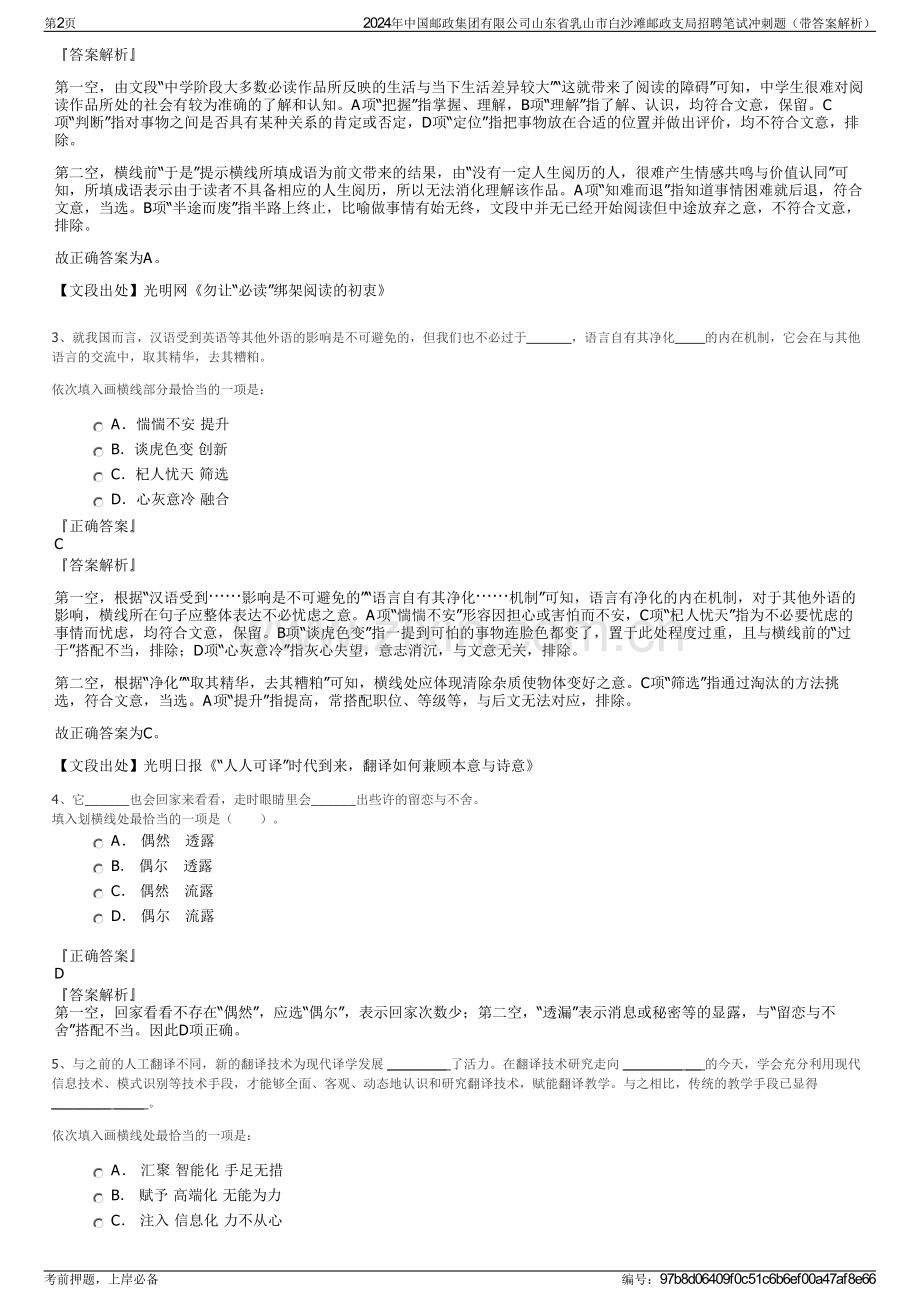 2024年中国邮政集团有限公司山东省乳山市白沙滩邮政支局招聘笔试冲刺题（带答案解析）.pdf_第2页