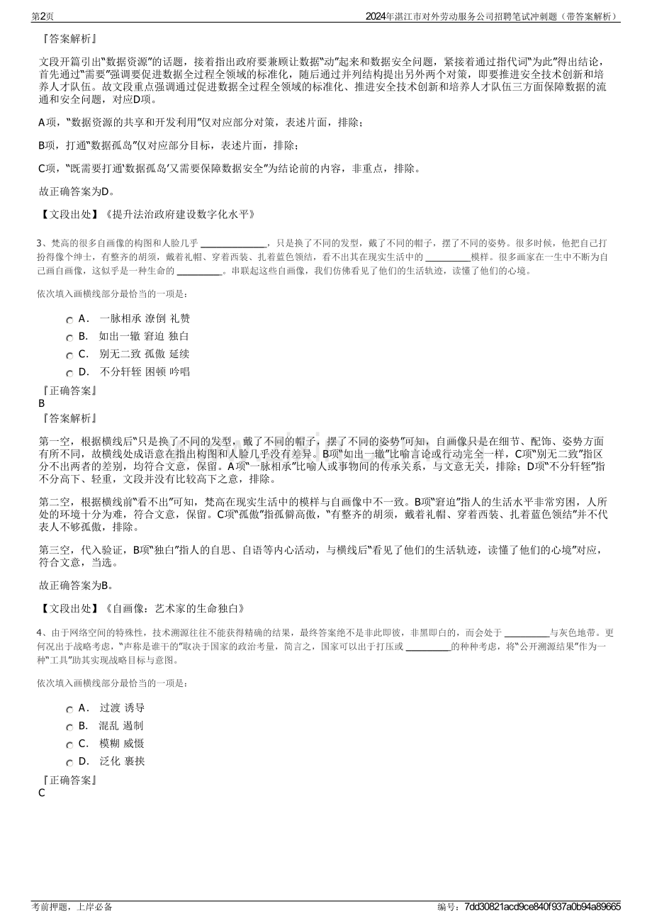 2024年湛江市对外劳动服务公司招聘笔试冲刺题（带答案解析）.pdf_第2页