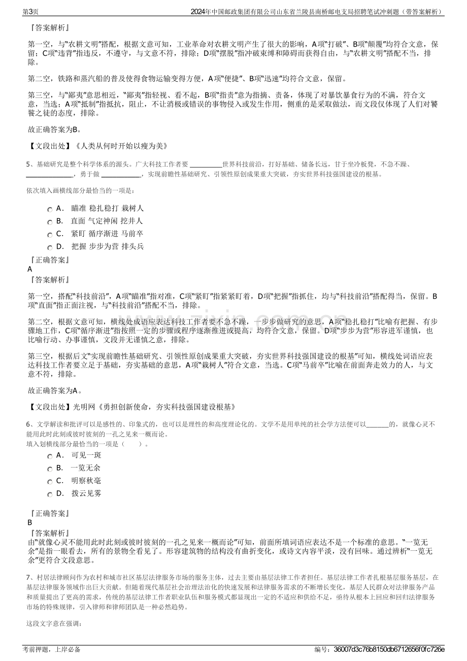 2024年中国邮政集团有限公司山东省兰陵县南桥邮电支局招聘笔试冲刺题（带答案解析）.pdf_第3页