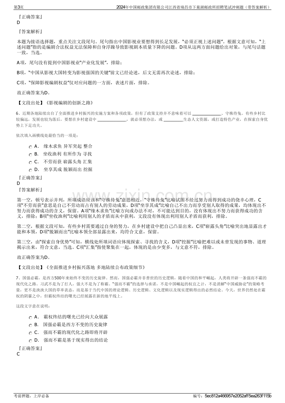 2024年中国邮政集团有限公司江西省瑞昌市下巢湖邮政所招聘笔试冲刺题（带答案解析）.pdf_第3页