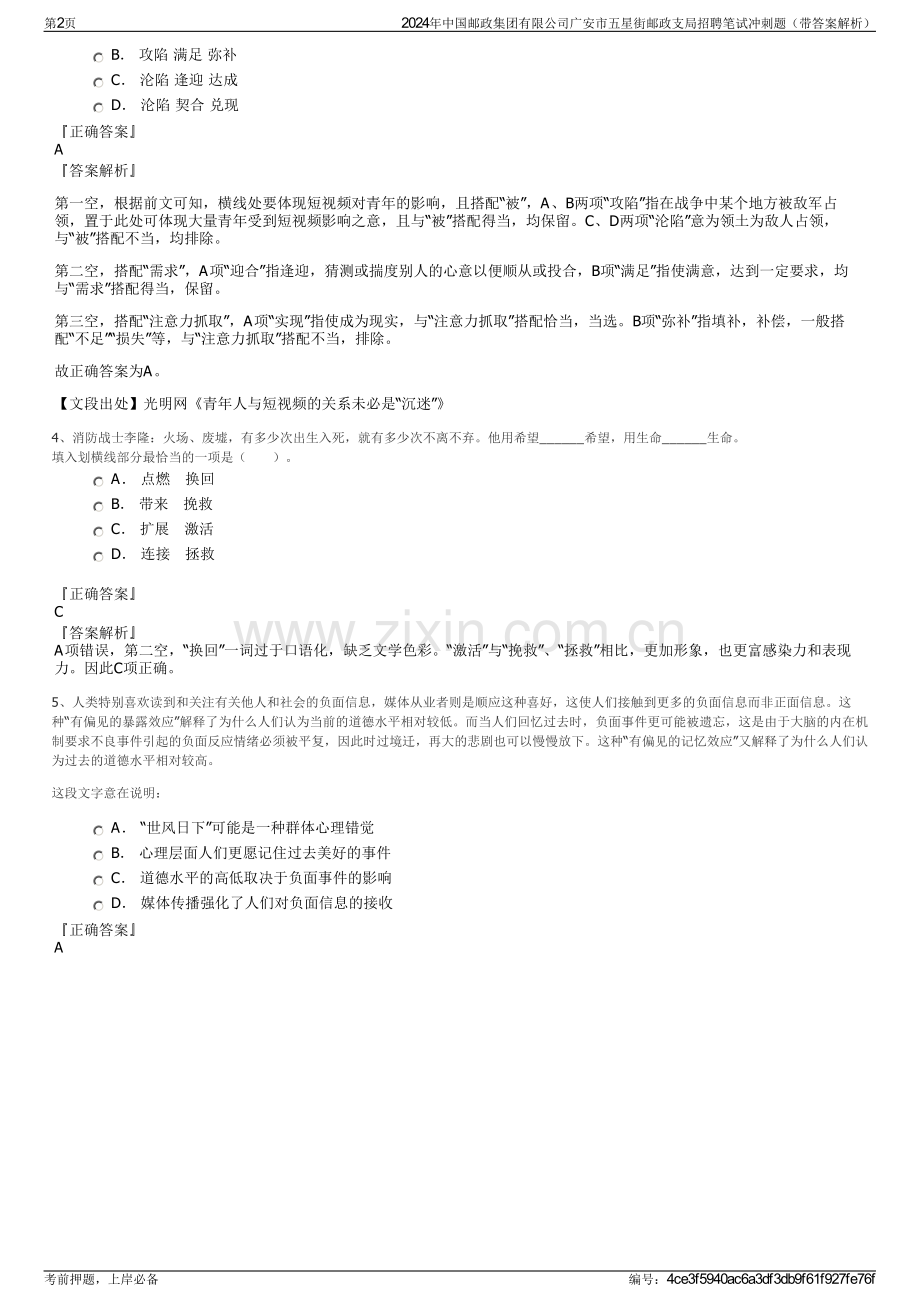 2024年中国邮政集团有限公司广安市五星街邮政支局招聘笔试冲刺题（带答案解析）.pdf_第2页