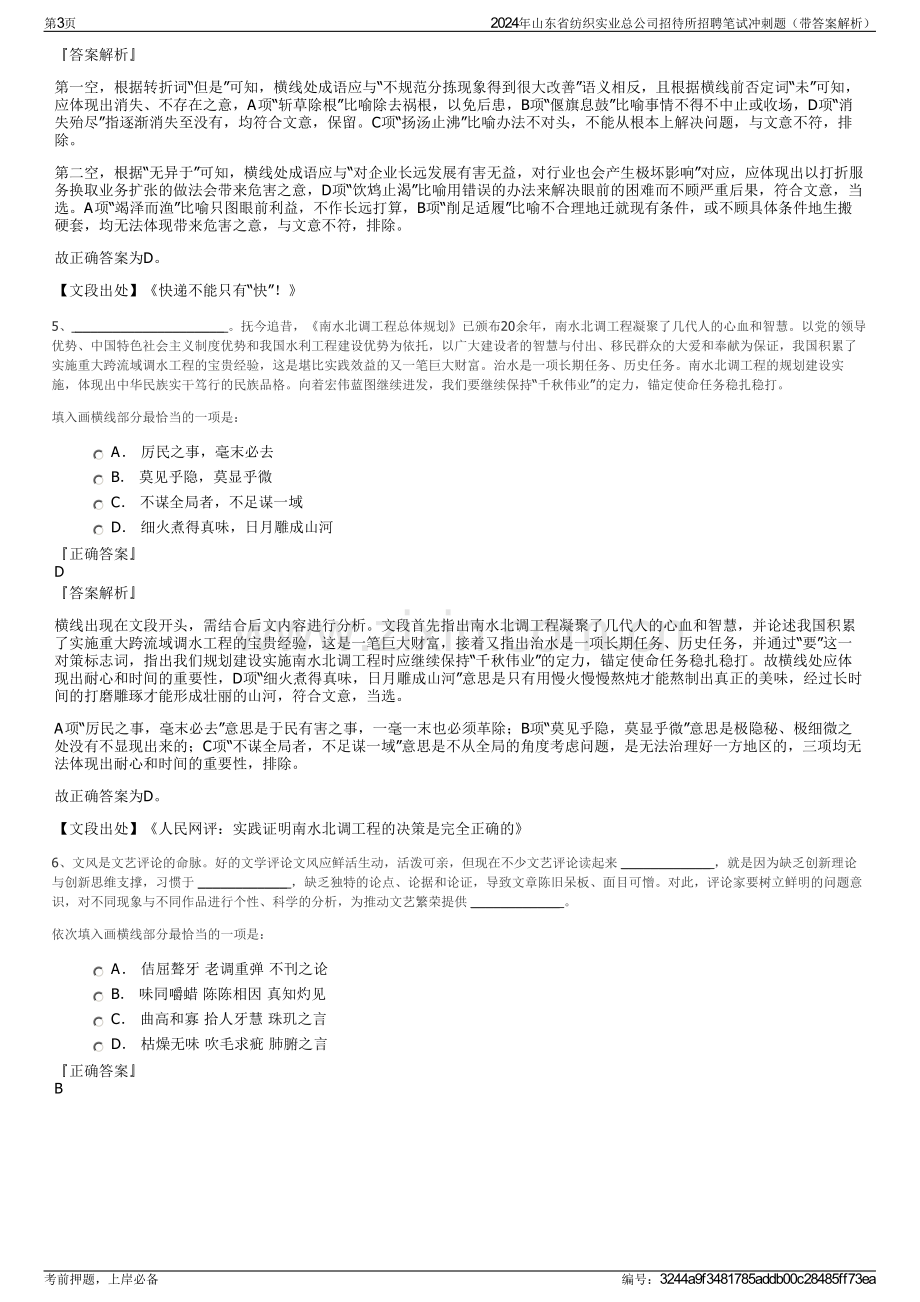 2024年山东省纺织实业总公司招待所招聘笔试冲刺题（带答案解析）.pdf_第3页