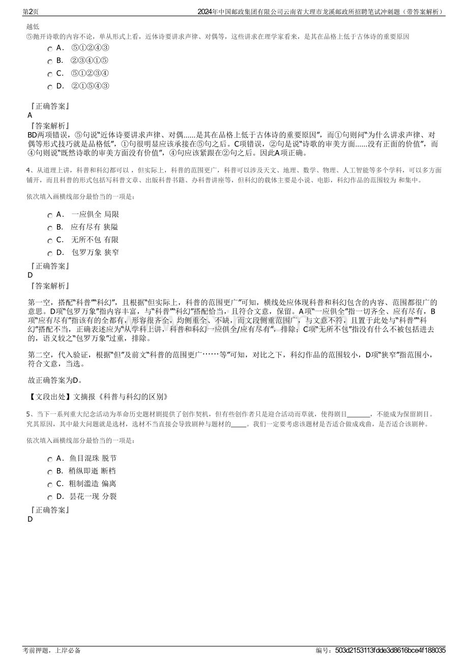 2024年中国邮政集团有限公司云南省大理市龙溪邮政所招聘笔试冲刺题（带答案解析）.pdf_第2页