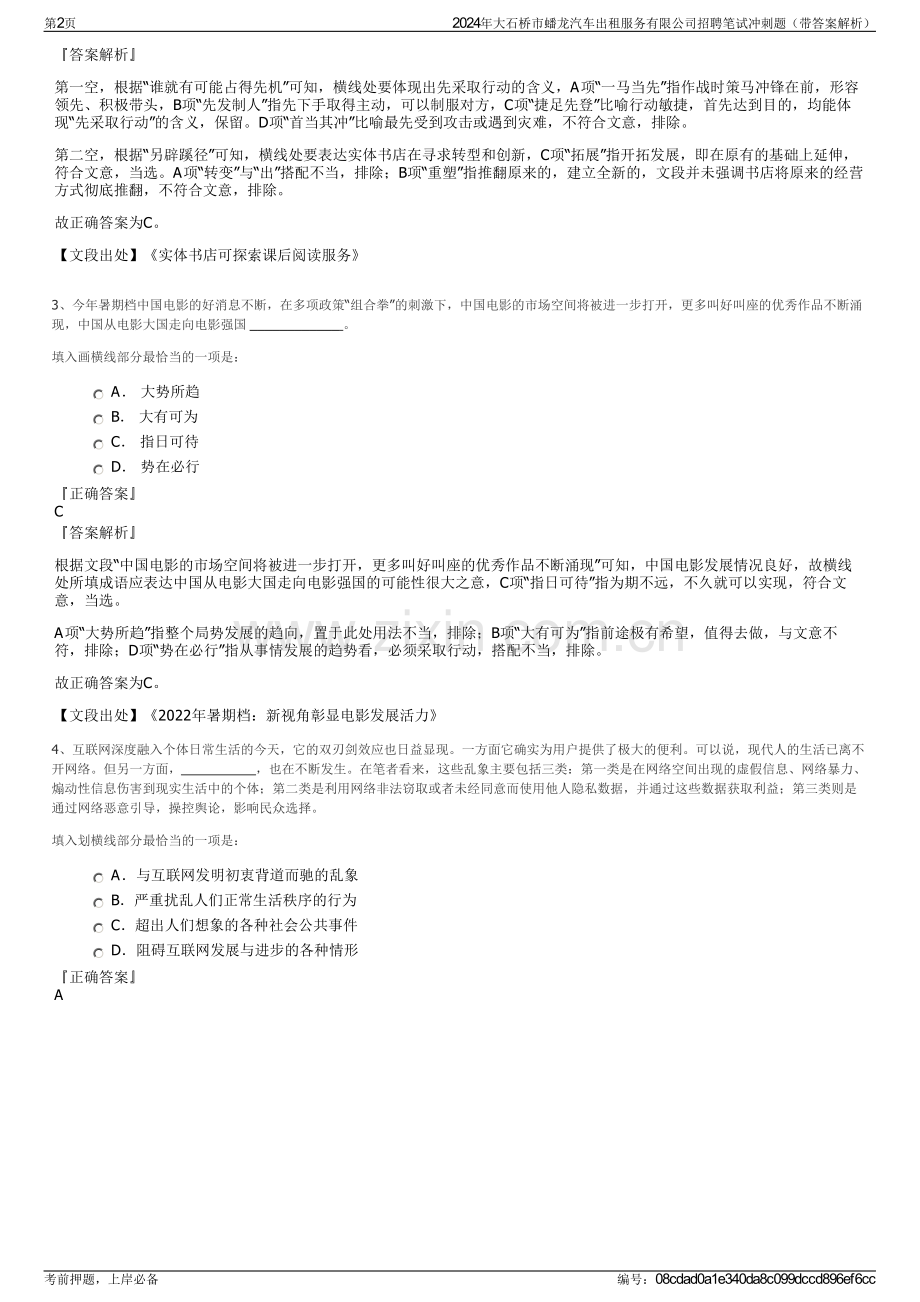 2024年大石桥市蟠龙汽车出租服务有限公司招聘笔试冲刺题（带答案解析）.pdf_第2页