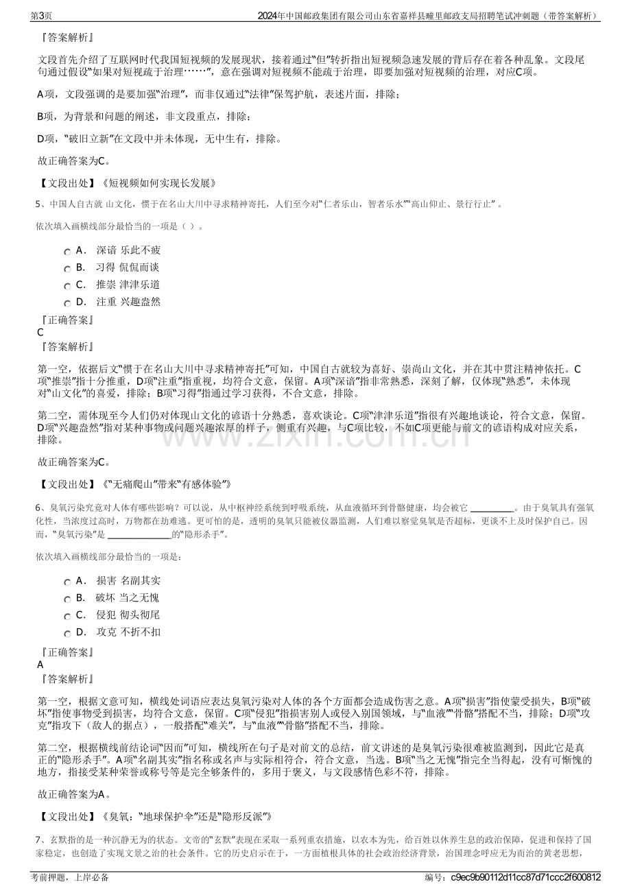 2024年中国邮政集团有限公司山东省嘉祥县疃里邮政支局招聘笔试冲刺题（带答案解析）.pdf_第3页