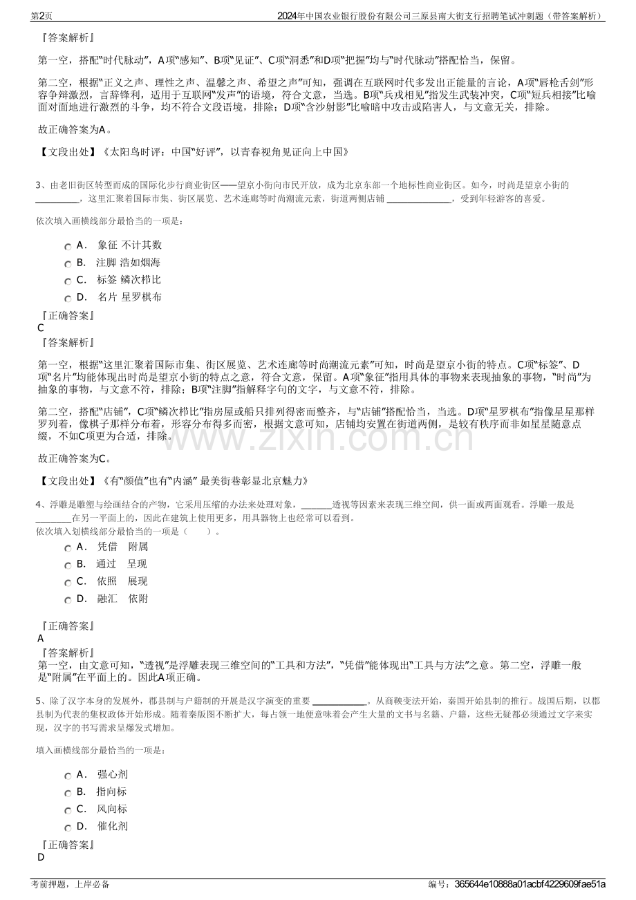 2024年中国农业银行股份有限公司三原县南大街支行招聘笔试冲刺题（带答案解析）.pdf_第2页