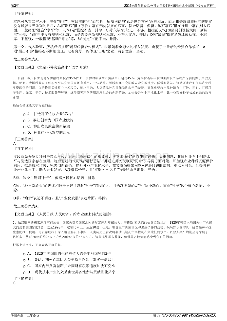 2024年濮阳县食品公司文留经销处招聘笔试冲刺题（带答案解析）.pdf_第3页