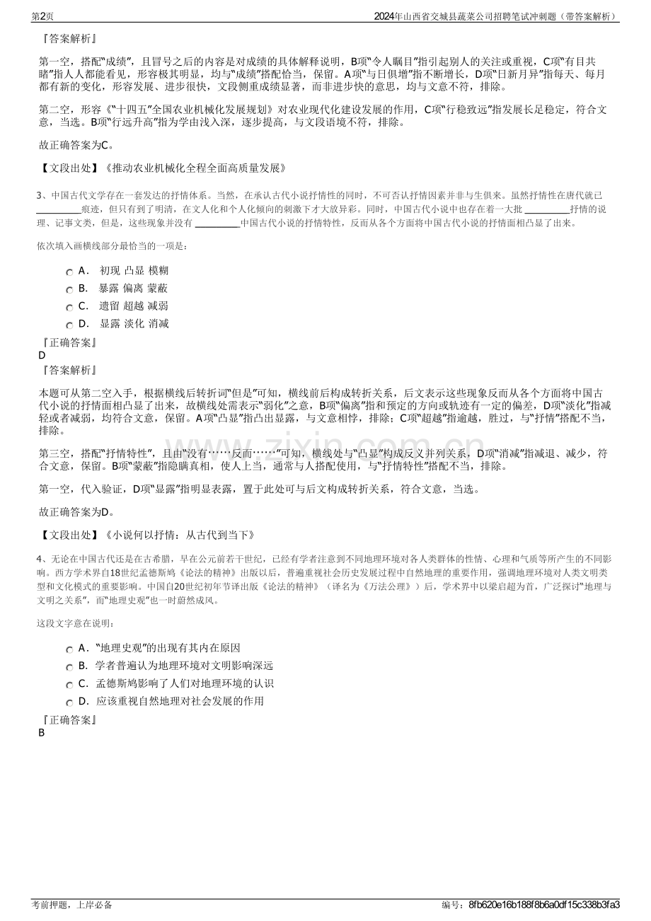 2024年山西省交城县蔬菜公司招聘笔试冲刺题（带答案解析）.pdf_第2页