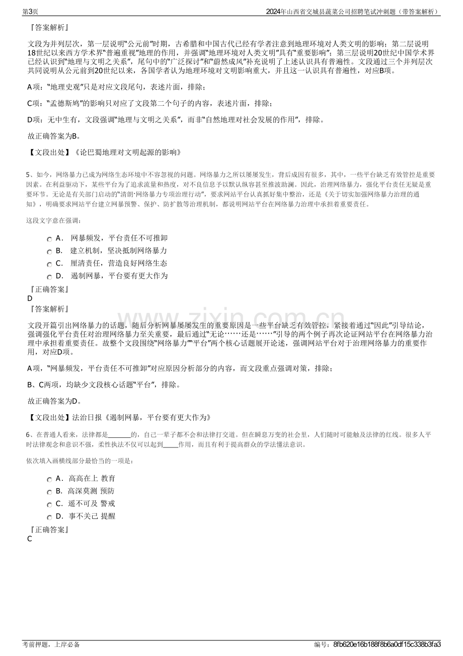 2024年山西省交城县蔬菜公司招聘笔试冲刺题（带答案解析）.pdf_第3页