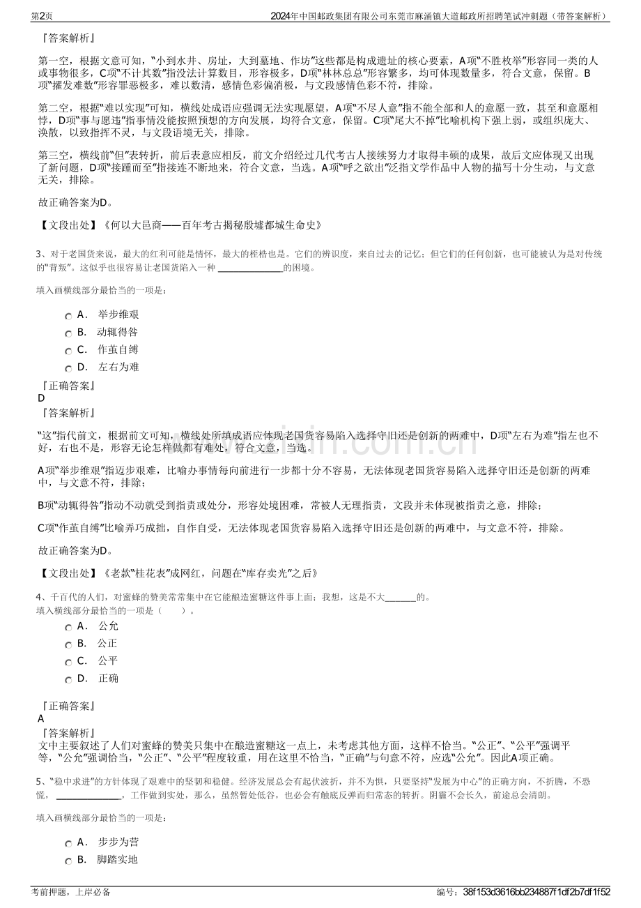 2024年中国邮政集团有限公司东莞市麻涌镇大道邮政所招聘笔试冲刺题（带答案解析）.pdf_第2页