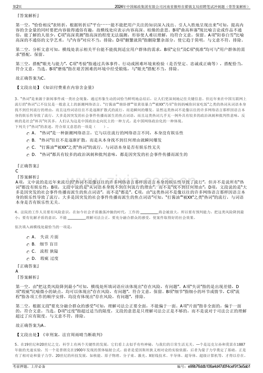 2024年中国邮政集团有限公司河南省偃师市翟镇支局招聘笔试冲刺题（带答案解析）.pdf_第2页