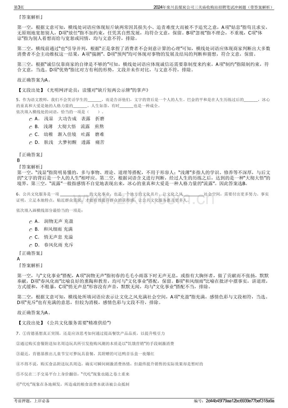 2024年栾川县煤炭公司三关庙收购站招聘笔试冲刺题（带答案解析）.pdf_第3页