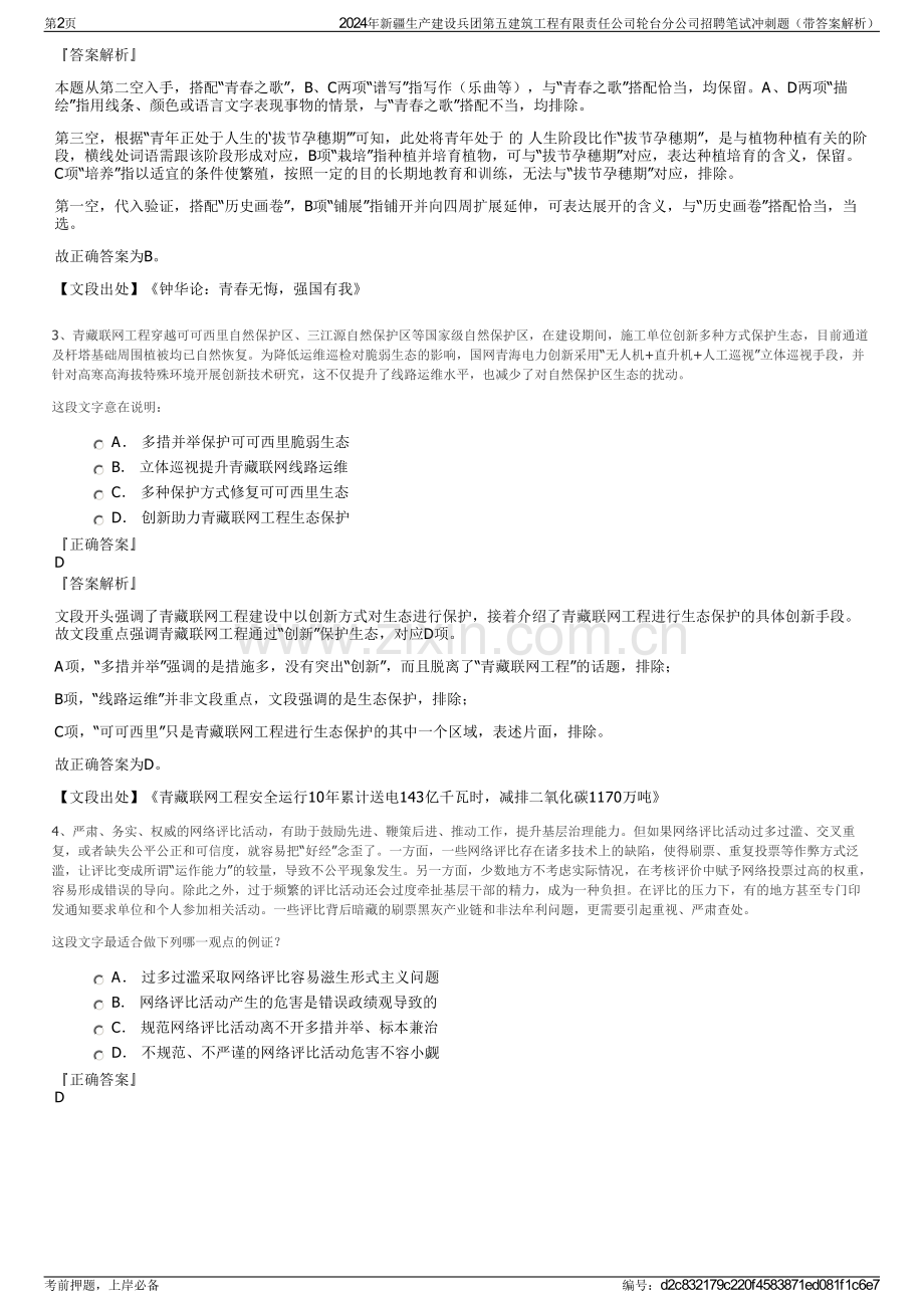 2024年新疆生产建设兵团第五建筑工程有限责任公司轮台分公司招聘笔试冲刺题（带答案解析）.pdf_第2页