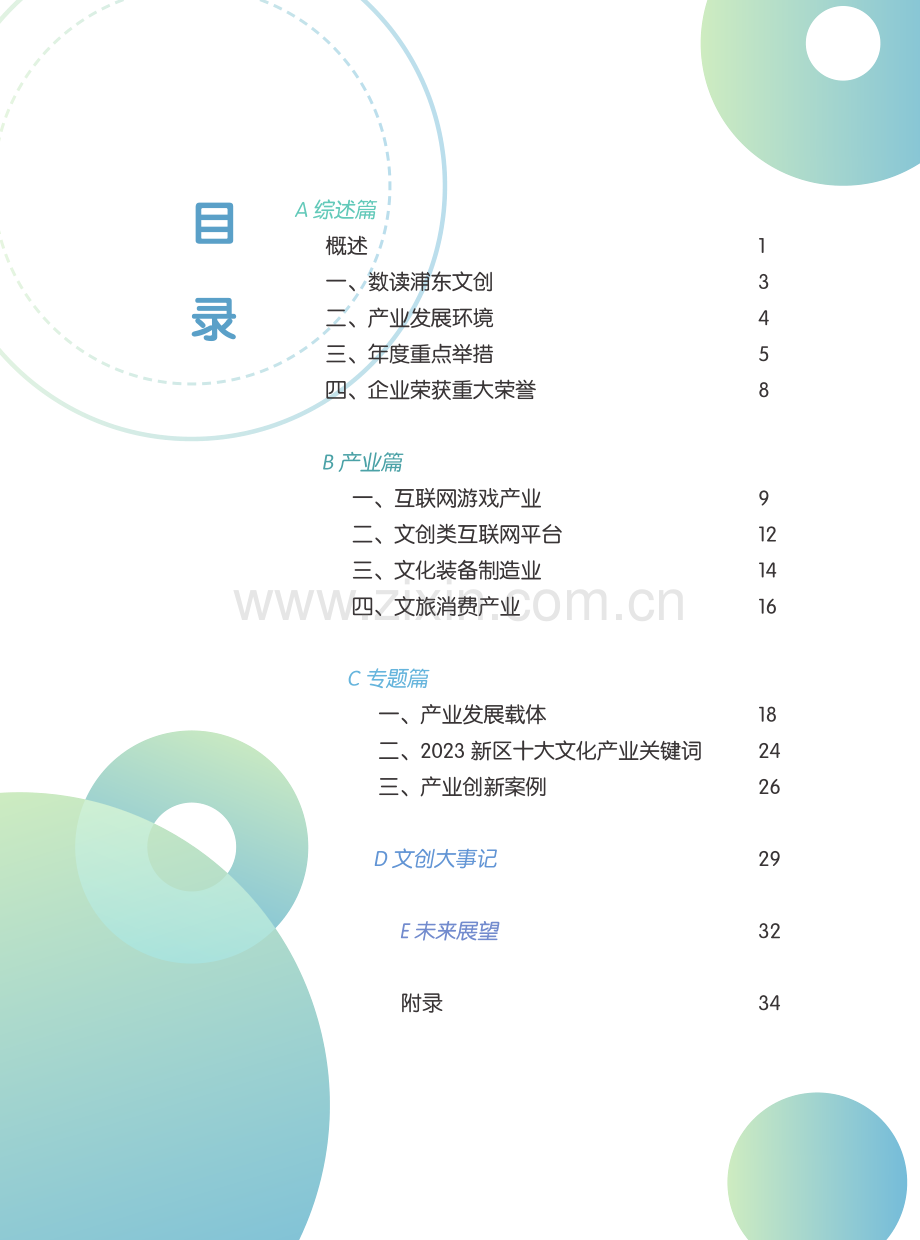 2024年浦东新区文化创意产业发展白皮书.pdf_第1页