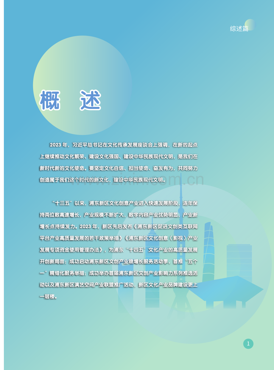 2024年浦东新区文化创意产业发展白皮书.pdf_第2页