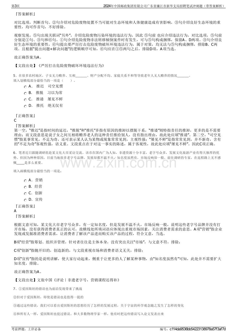 2024年中国邮政集团有限公司广东省廉江市新华支局招聘笔试冲刺题（带答案解析）.pdf_第3页