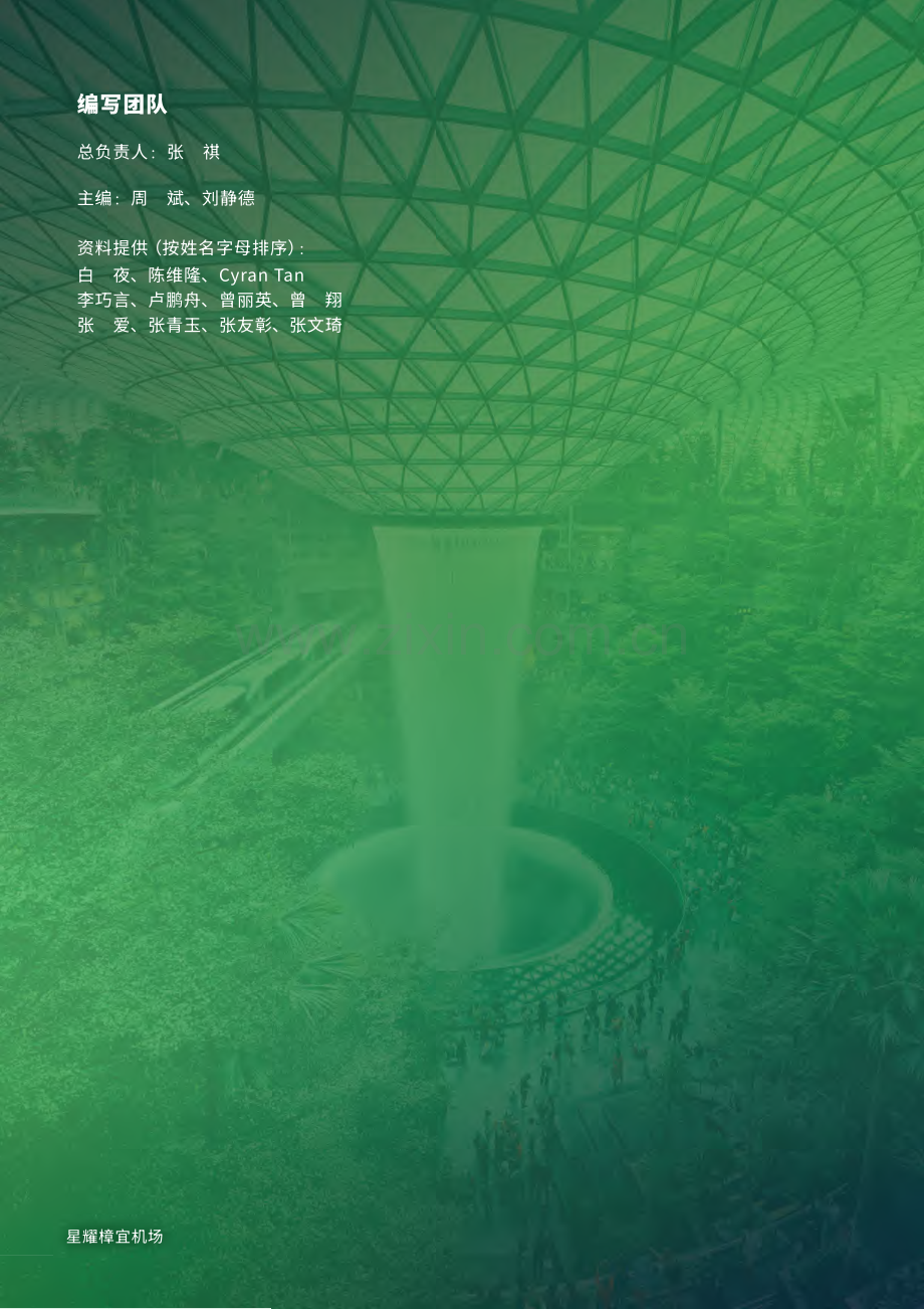 2024年产业园区可持续发展实践白皮书.pdf_第2页