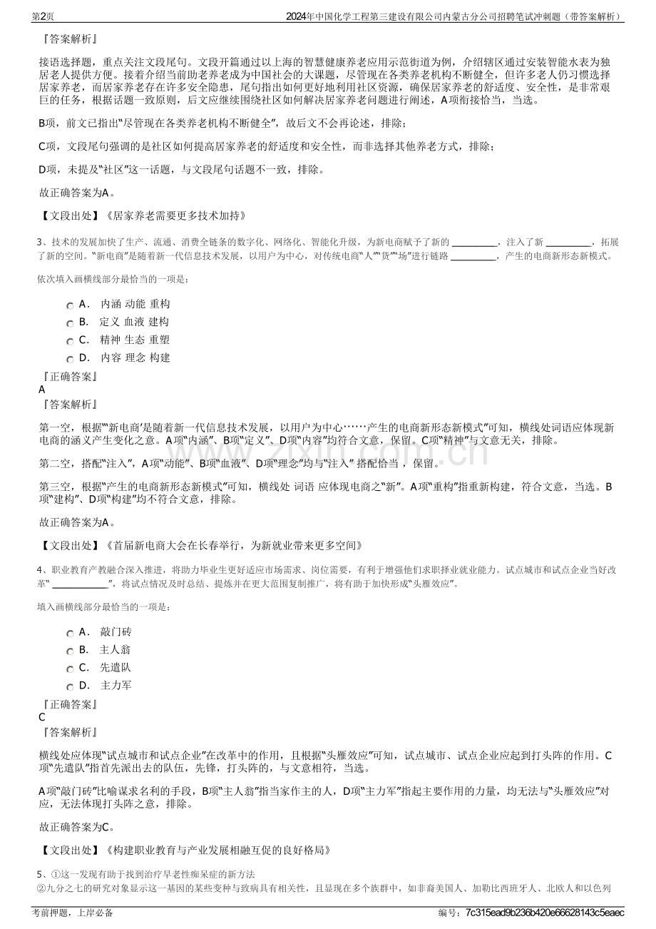 2024年中国化学工程第三建设有限公司内蒙古分公司招聘笔试冲刺题（带答案解析）.pdf_第2页