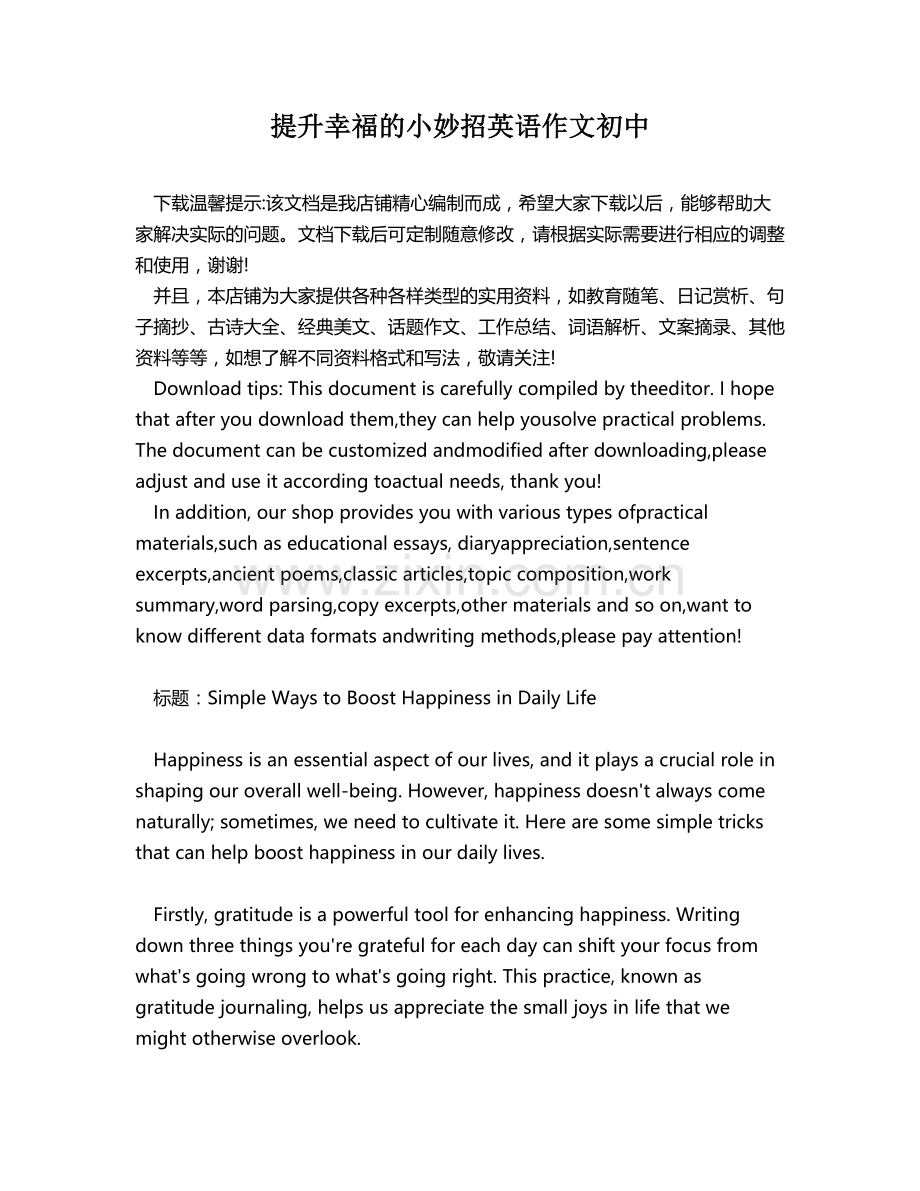 提升幸福的小妙招英语作文初中.docx_第1页